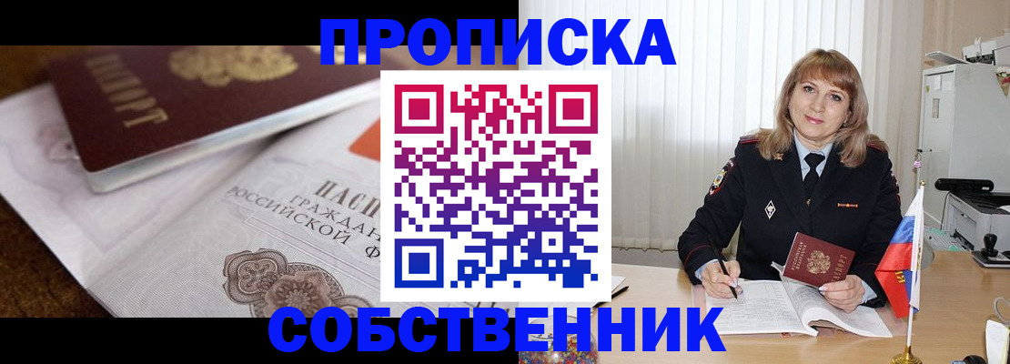 прописка в Верхнем Уфалее